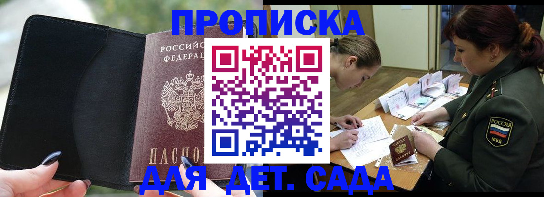 прописка ребенка в Далматово