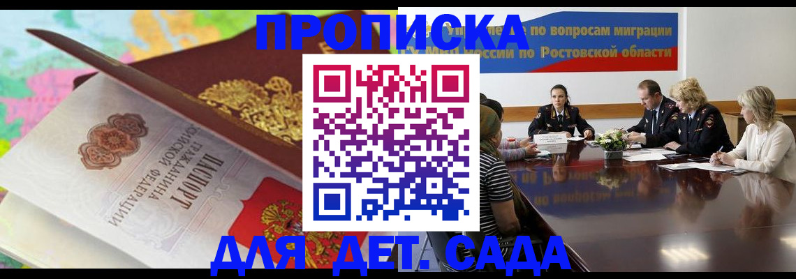 временная регистрация для всех в Далматово