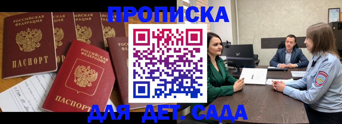 временная регистрация для школы в Далматово